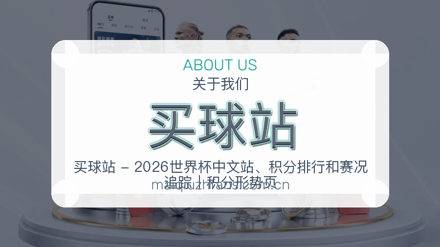 买球站电竞与体育内容服务